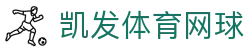 凯发体育网球 | 凯发VIP手机_凯发娱乐官网欢迎您